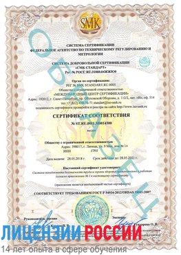 Образец сертификата соответствия Взморье Сертификат OHSAS 18001